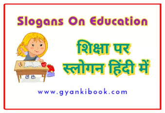 Slogans On Education In Hindi