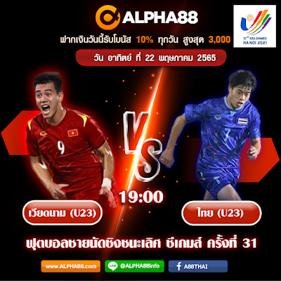 โปรแกรมการแข่งขันฟุตบอลชาย ซีเกมส์รอบชิงชนะเลิศ วันที่ 22 พฤษภาคม 2565