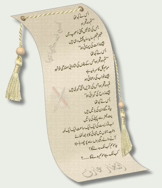 Urdu Romantic Poetry