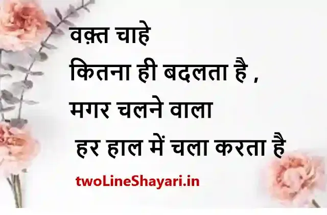 motivational quotes shayari in hindi images, motivational quotes shayari in hindi images download, best motivational quotes in hindi images