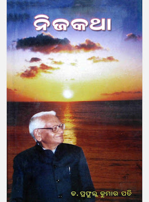 Nija Katha Odia Book PDF