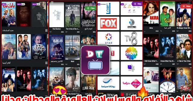 تحميل تطبيق عالم الدراما Drama World APK 2023 لمشاهدة أفلام ومسلسلات عالم الدراما apk للاندرويد عالم الدراما