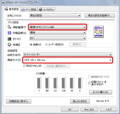 「用紙種類」と「用紙サイズ」を確認