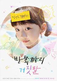 Lời Nói Dối Nửa Vời - Half Lies (2023 KBS Drama Special Ep 2) (2023)