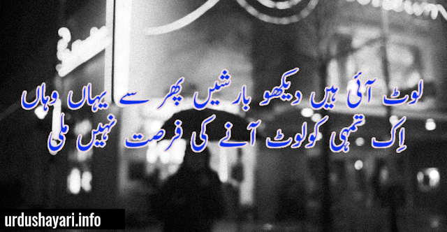 Rain Shayari for sms and status - 2 lines poetry in urdu image