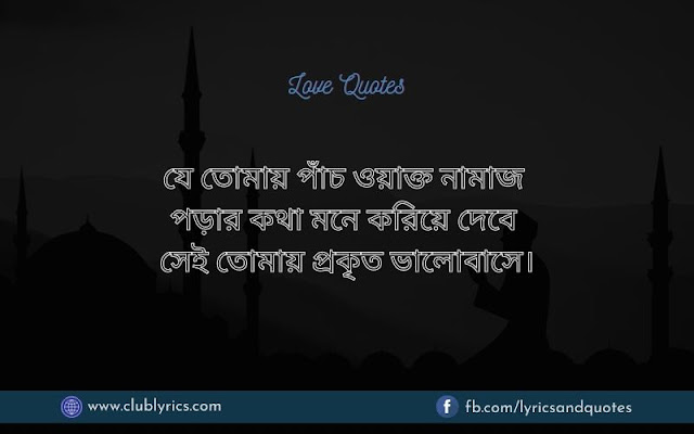 Love Quotes Bangla