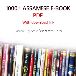 9000 Assamese E Book Download Free Assamese Books Pdf Updated Monthly Jonakaxom Assamese Quotes Blogging Business Ideas Tips And Tricks