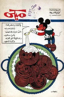 مجلة ميكي عدد 1968