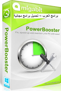تنزيل برنامج Amigabit PowerBooster لتصليح وتسريع الكمبيوتر