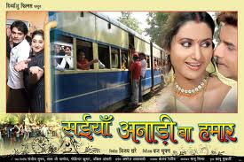 saiyan_anari_ba_hamar_Bhojpuri_movie_star_casts_wallpapers_trailer_songs_videos