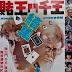 The King of Gambler II 賭王鬥千王續集