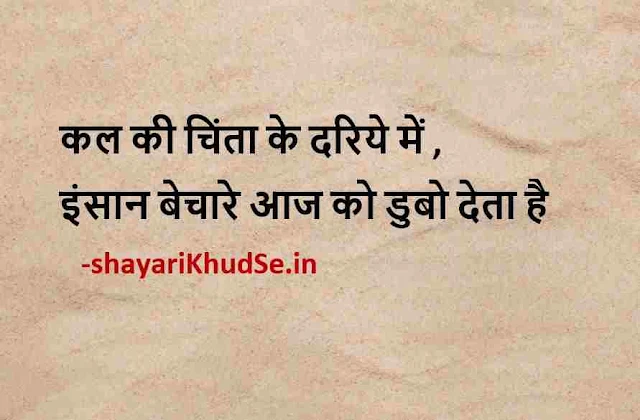 motivational quotes in hindi for students life images download, motivational quotes in hindi for students download