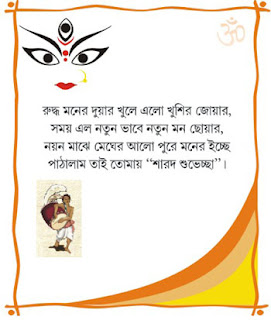 Happy Durga Puja greeting