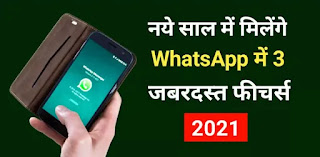 whatsapp new features in 2021