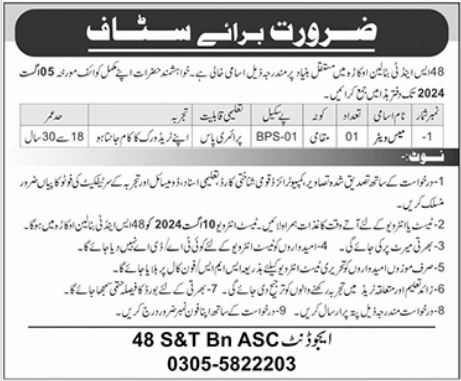 Pakistan Army Jobs In Okara 2024
