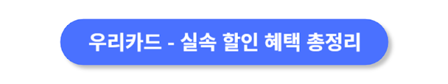 실속-할인-혜택-총정리