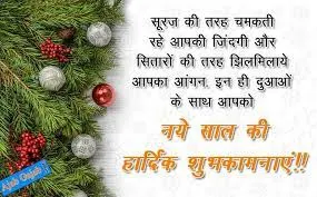 Happy new year 2023 wishes in hindi