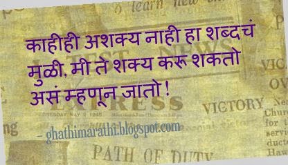 Marathi Inspirational Quotes मर ठ प र रण द य