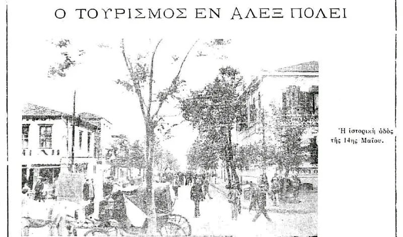 Η Αλεξανδρούπολη τους πρώτους μήνες του 1934, οδεύοντας προς το Πάσχα