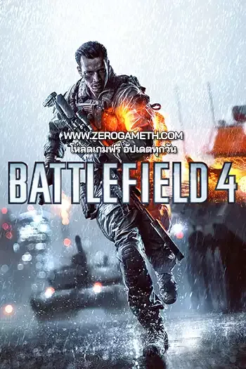 โหลดเกมส์ Battlefield 4