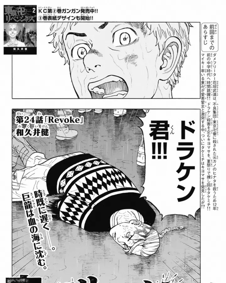Does Draken Die In Tokyo Revengers
