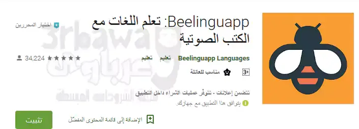 تطبيق Beelinguapp: تعلم اللغات مع الكتب الصوتية