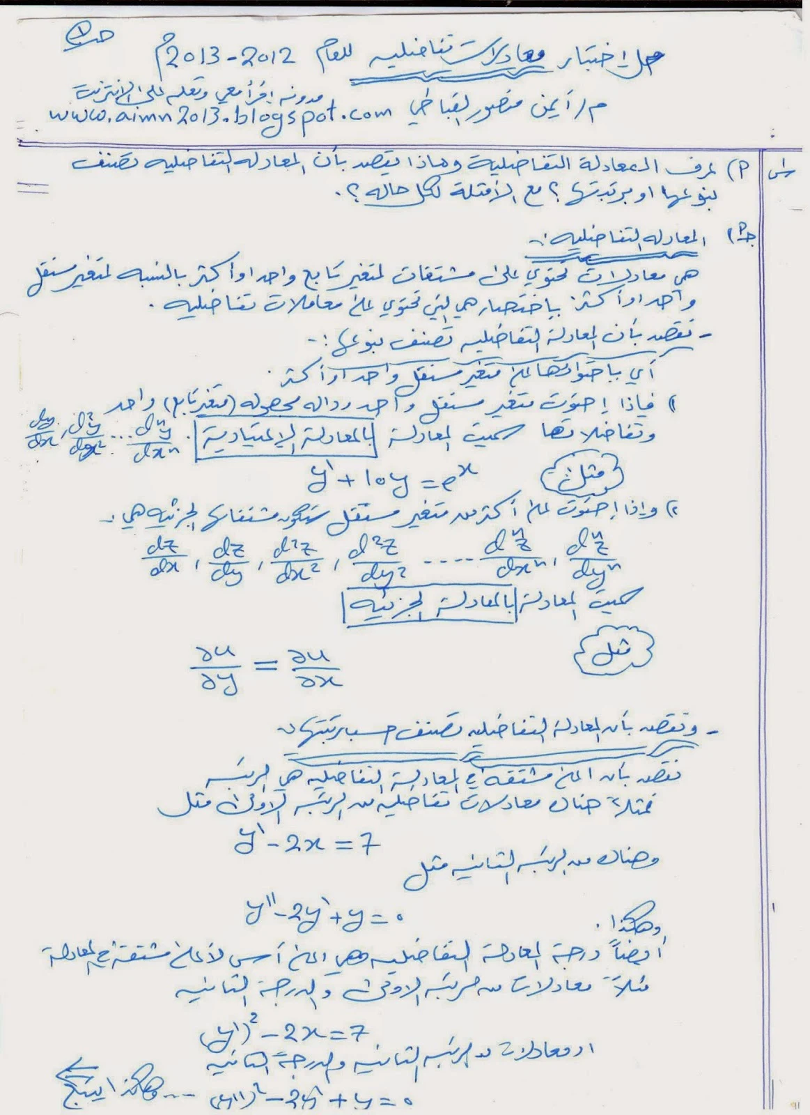 حل اختبار معادلات تفاضلية