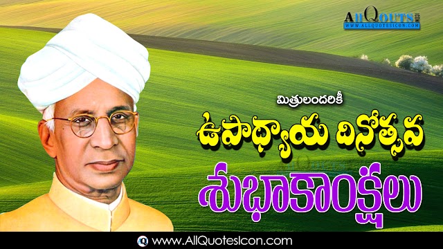 10+ Famous Happy Teachers Day 2019 Greetings Telugu Quotes HD Images Best Sarvepalli Radhakrishna Jayanthi Wishes in Telugu Wallpapers Online Free