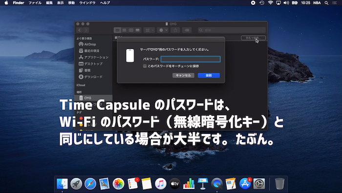 Time Capsule のパスワードを入力