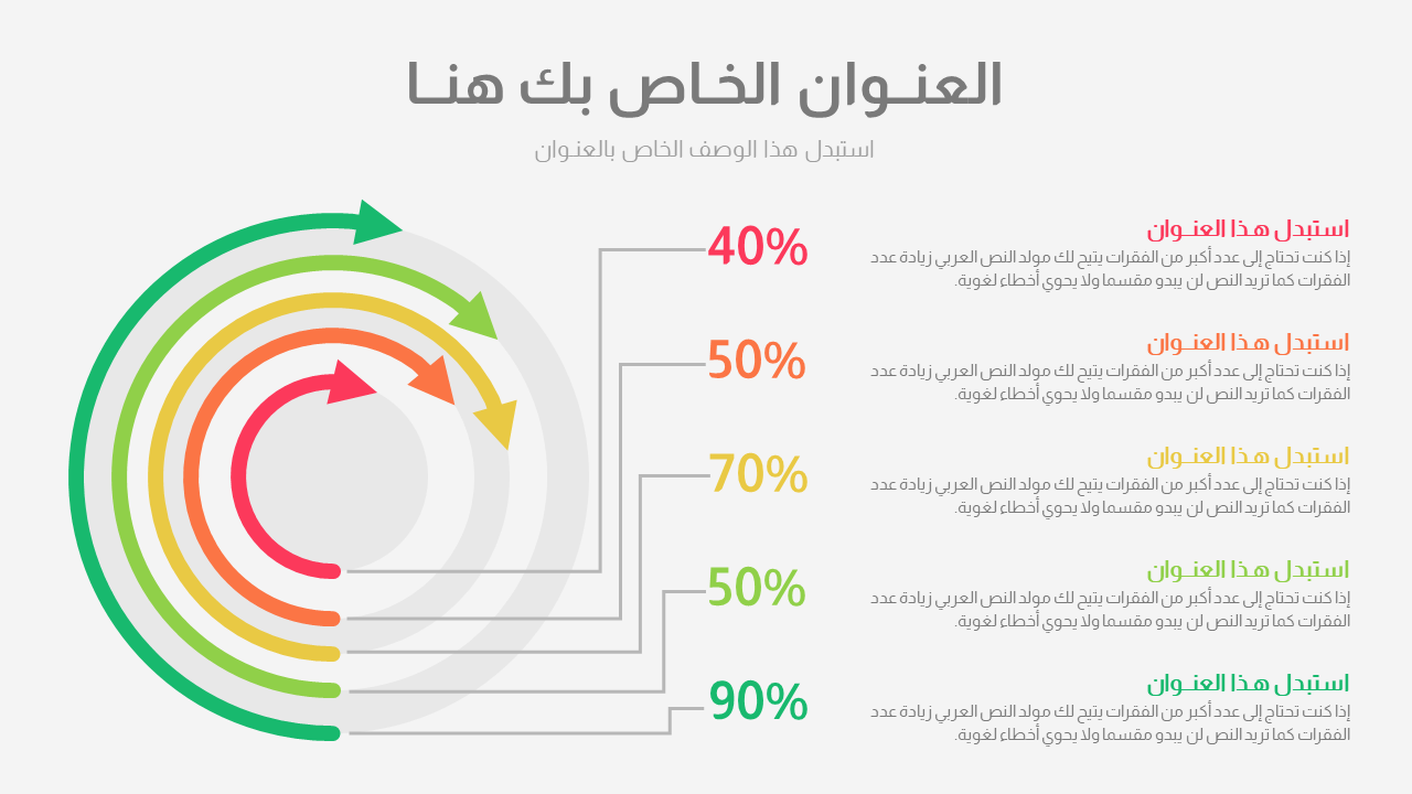 انفوجرافيك بوربوينت جاهز