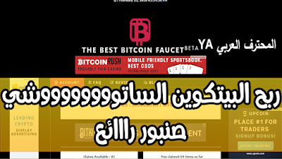 ربح البيتكوين - ربح 50 دولار أسبوعيا والدفع كل يوم أحد من البيتكوين 2018 بدون جهد كبير 😍