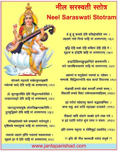 Neel Saraswati Stotram jpg pic image - नील सरस्वती स्तोत्र