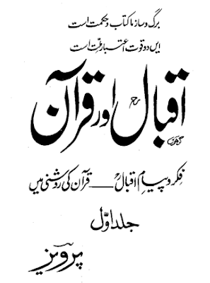 Iqbal Aur Quran Vol 1 - Ghulam Ahmed Pervaiz