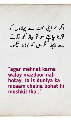 mehnat quotes in urdu