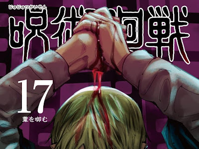 いろいろ 呪術廻戦 1巻 14巻 扉絵 157427