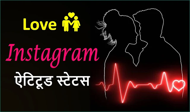 Instagram love Status in Hindi - Insta Viral Love Quotes