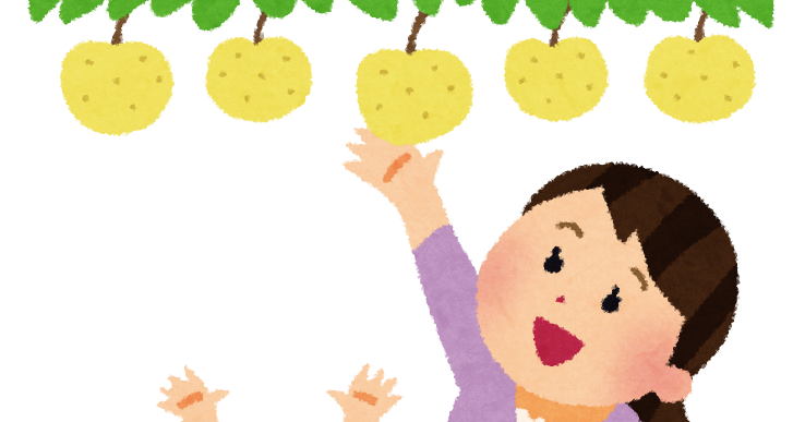 梨狩りのイラスト かわいいフリー素材集 いらすとや 梨狩りのイラスト かわいいフリー素材集 いらすとや