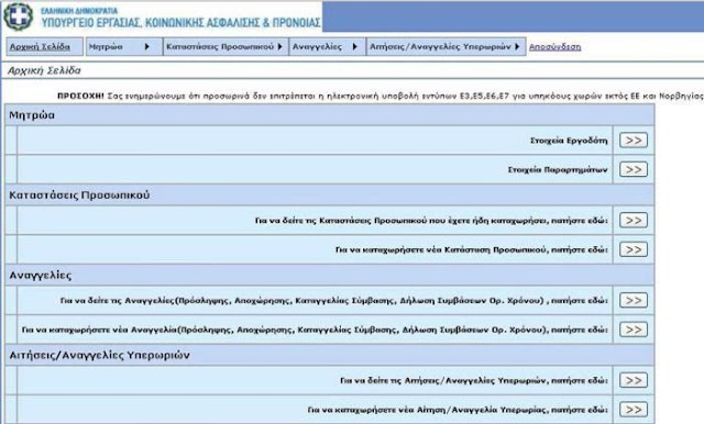 Παρατείνεται  μέχρι και  τις 28 Φεβρουαρίου 2018, η προθεσμία ηλεκτρονικής υποβολής του εντύπου Ε11.   