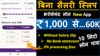 RapidRupee Without salary slip