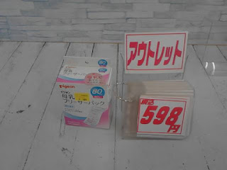 アウトレット　ピジョン　母乳フリーザーパック　598円