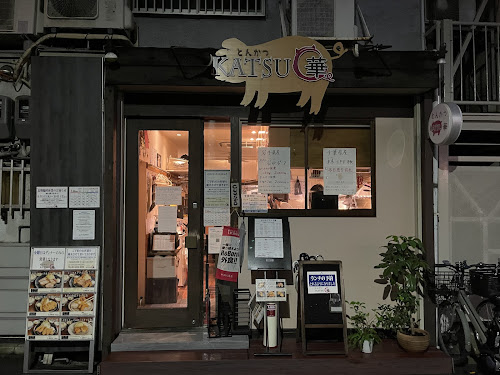 Tonkatsu KATSU Hana とんかつ KATSU 華 [Osaka, JAPAN] - Best top cozy tonkatsu deep-fried pork cutlet restaurant in Osaka near Shinsaibashi