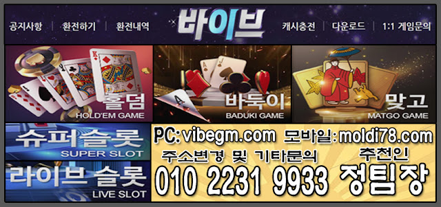 인디고홀덤 인디고게임 인디고바둑이 인디고맞고 바이브바둑이 바이브맞고 바이브홀덤 몰디브게임 몰디브홀덤
