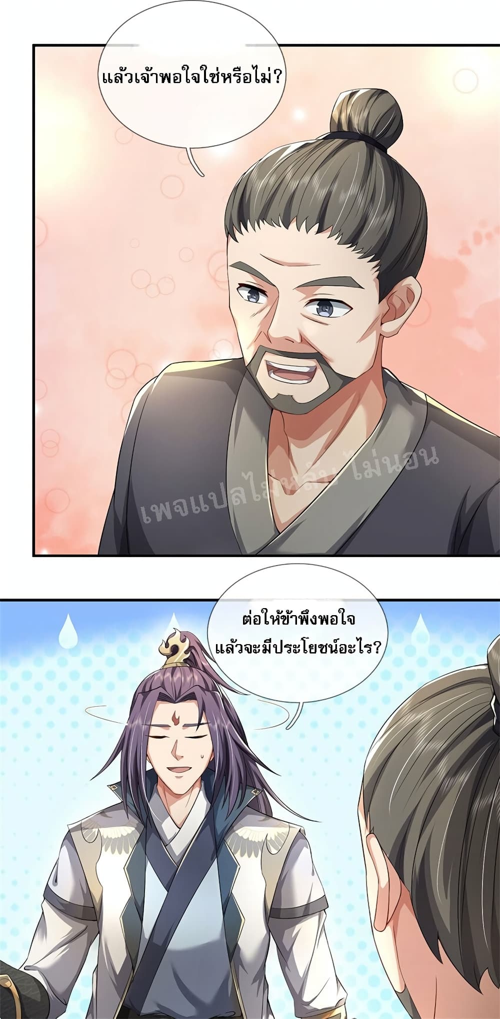 I Was Raised by a Demon ตอนที่ 4