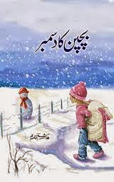 Urdu Novel Bachpan Ka December By Hashim Nadeem Khan Pdf Free Download