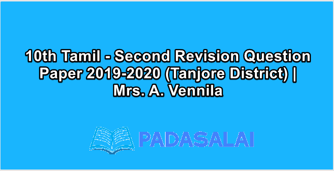10th Tamil - Second Revision Question Paper 2019-2020 (Tanjore District) | Mrs. A. Vennila