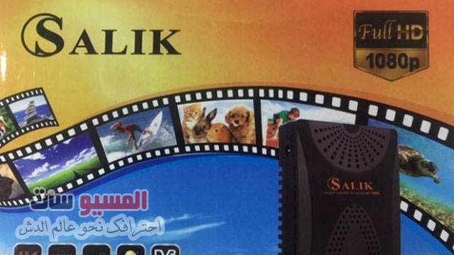 احدث ملف قنوات عربى Salik H1 Mini 2019 لجميع السوفتات القديمة