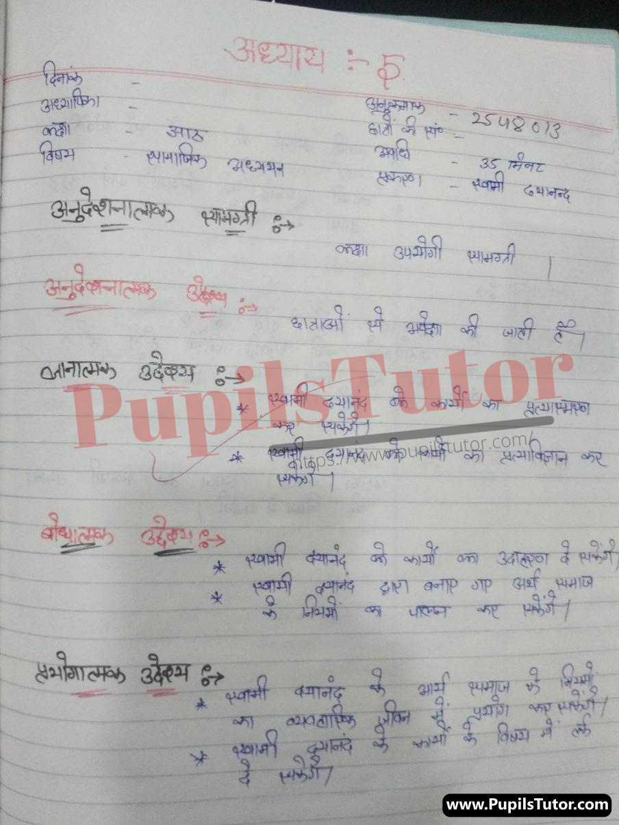 Swami Dayanand Lesson Plan | Swami Dayanand Lesson Plan In Hindi For Class 8th To 10 – (Page And Image Number 1) – Pupils Tutor