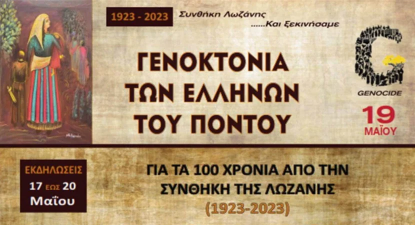 Αλεξανδρούπολη: Πρόγραμμα εκδηλώσεων Μνήμης της Γενοκτονίας των Ελλήνων του Πόντου