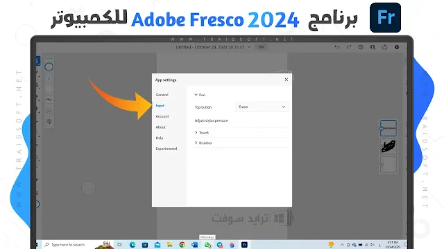 برنامج Adobe Fresco 2024 للكمبيوتر ويندوز 10