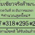 เอาไป! หวยใบเขียวจริง 30/12/61 เลขเด็ดสูตรใหม่ แต่ไม่แท้น่ะ